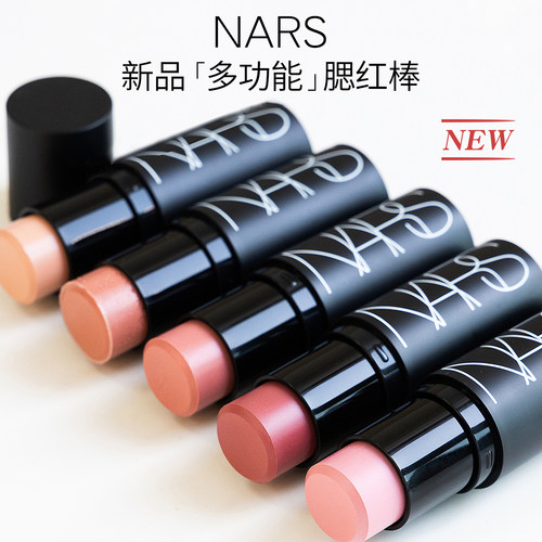 小猴子同款！NARS多功能腮红棒