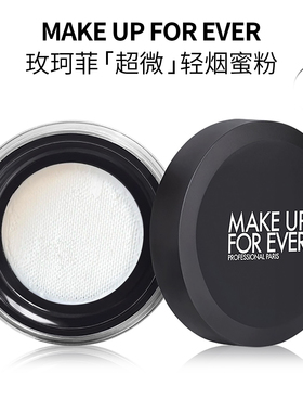 Makeupforever/玫珂菲散粉新版轻烟蜜粉油皮哑光控油持久定妆8.5g