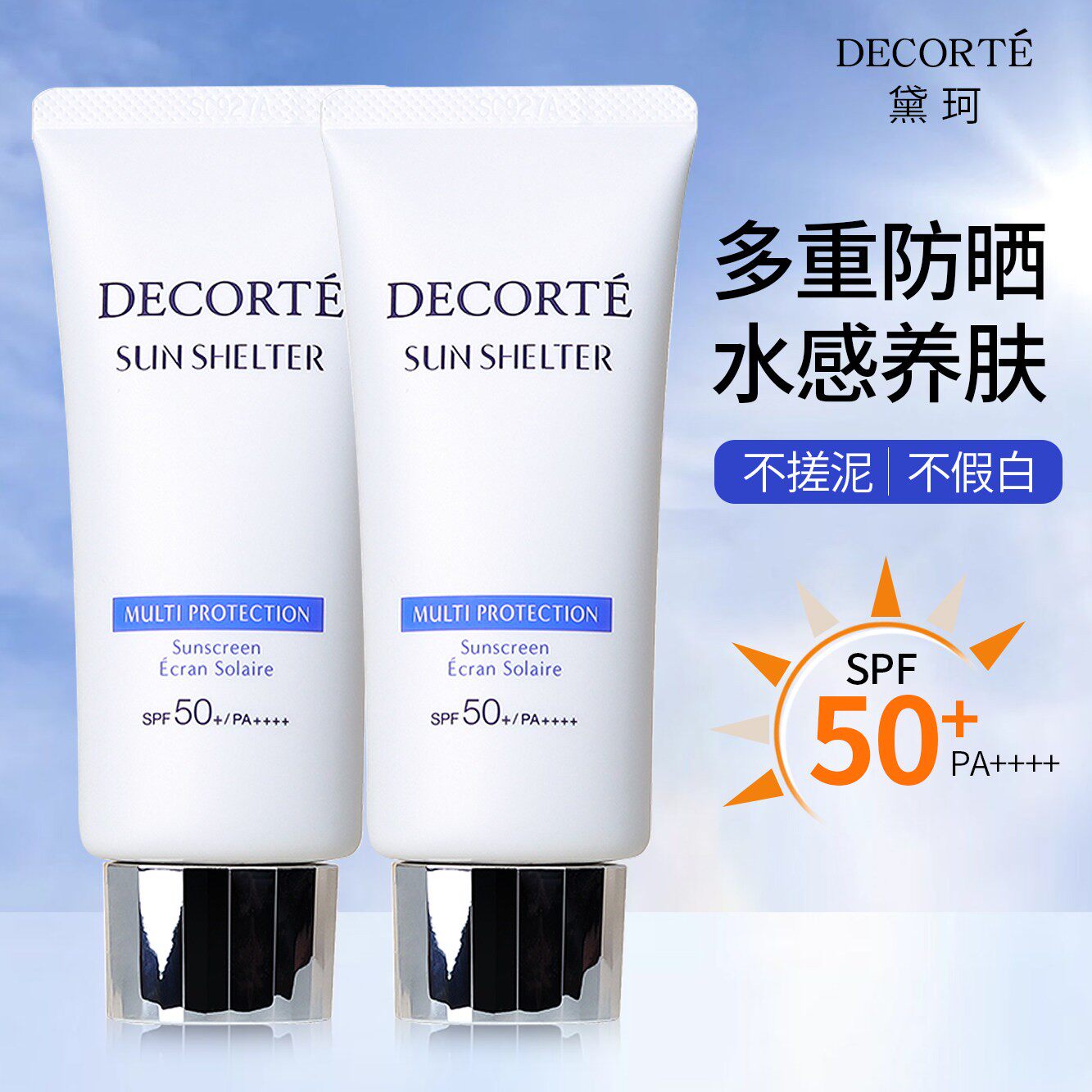 新版Decorte黛珂AG多重防晒乳霜隔离紫外线60g水润轻盈养肤SPF50+