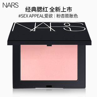 沉溺 Nars纳斯新版 appeal爱欲 sex 不乖 腮红膨胀色哑光behavet