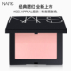 腮红膨胀色哑光behavet sex appeal爱欲 Nars纳斯新版 沉溺 不乖