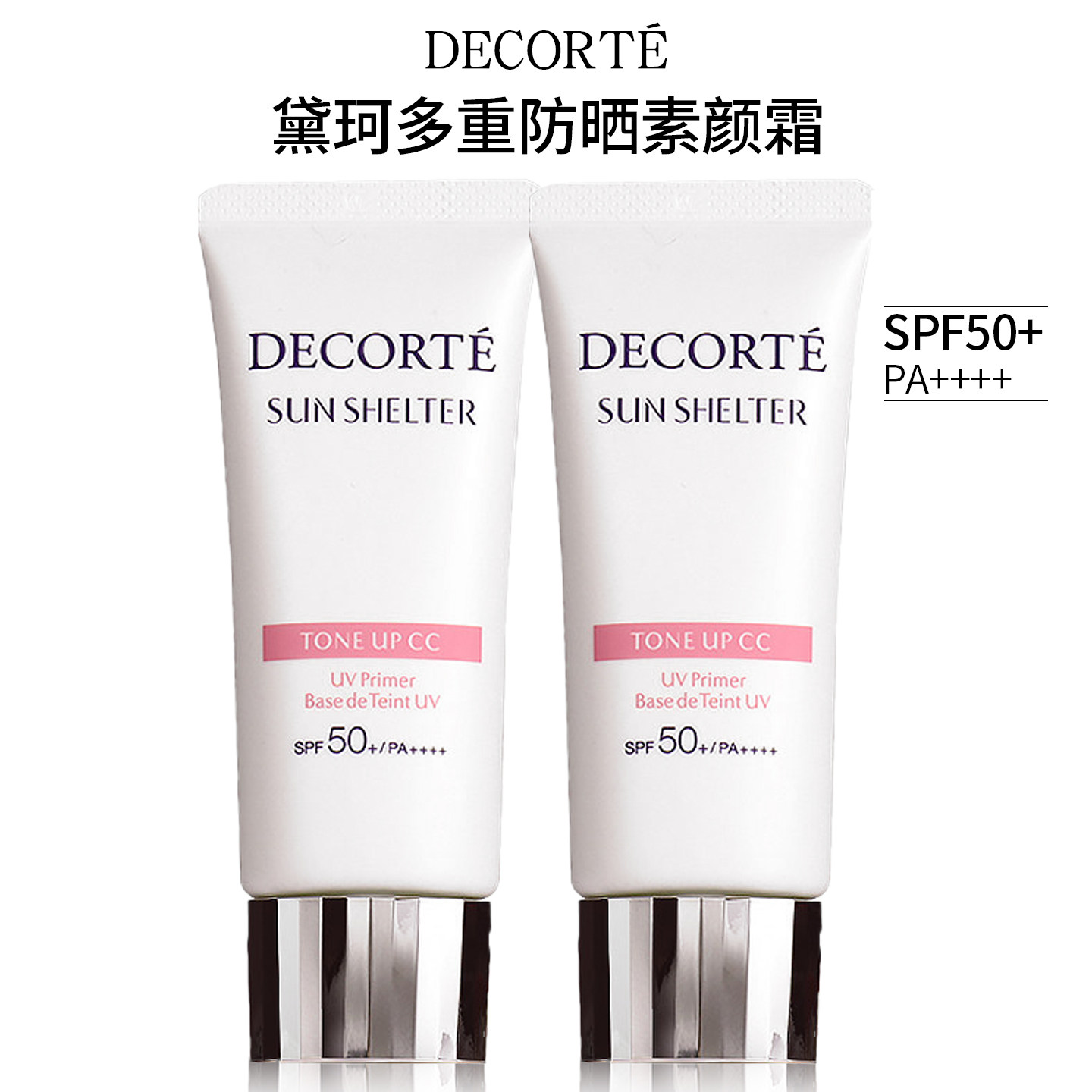 Decorte黛珂防晒CC霜隔离妆前乳素颜霜提亮润色自然遮瑕SPF50+