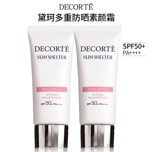 四合一懒人素颜霜！黛珂防晒CC霜