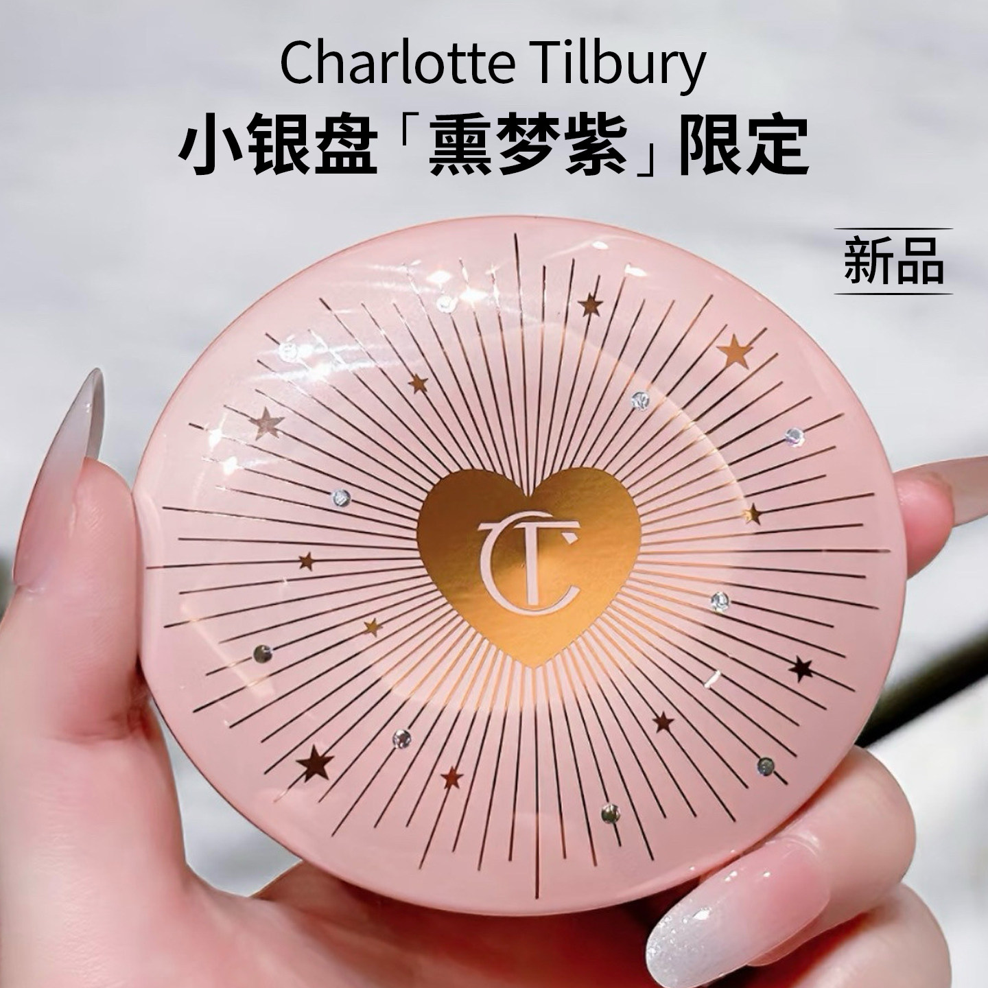 CT新品小银盘熏梦紫限定蜜粉饼