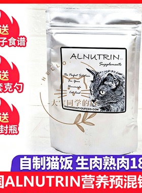 现货大宝美国Alnutrin营养预拌粉预混银粉自制猫饭生肉熟肉180g