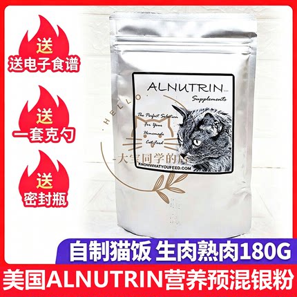 现货大宝美国Alnutrin营养预拌粉预混银粉自制猫饭生肉熟肉180g