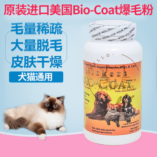 现货大宝同学美国Bio 6oz Coat犬猫美毛粉爆毛粉生物素猫癣170g