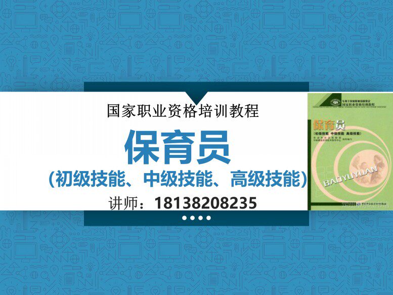 보육사 기술 훈련 PPT 코스웨어 유치원 보육 교사 초 중급 및 고급 기술 훈련 모델