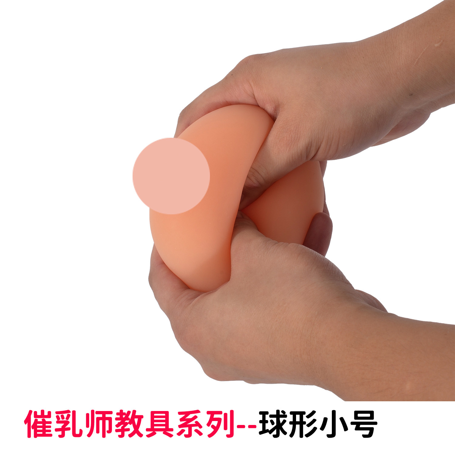 催乳师培训乳房模型 学员练习小号全硅胶球形乳房模型 假乳房教具