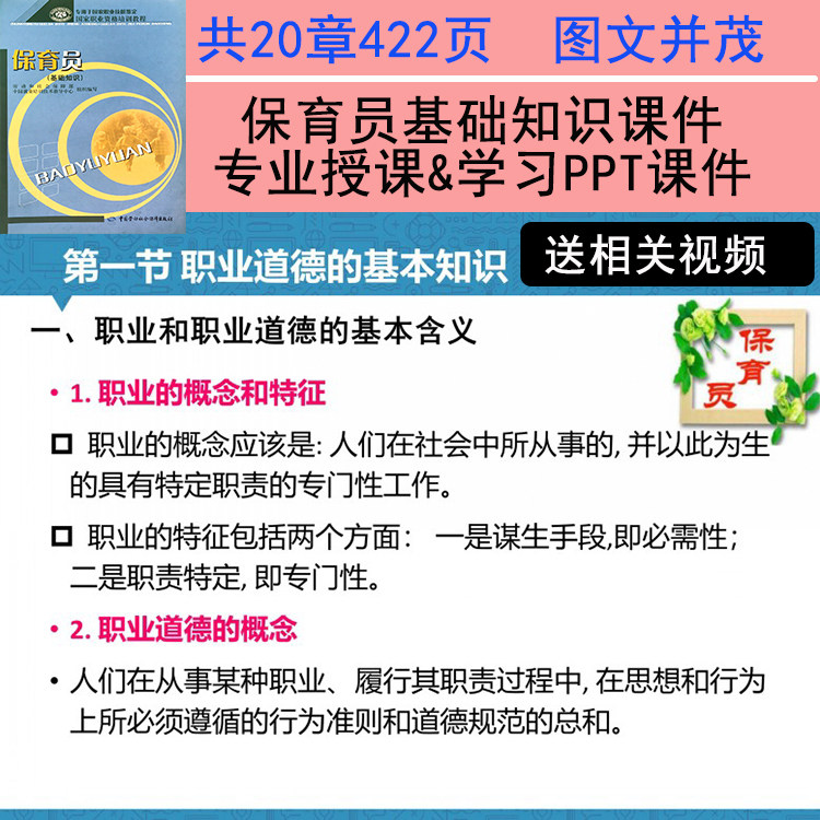 보육사 교육 PPT 코스웨어 유치원 보육사 강사 기초 지식 교육 PPT 코스웨어 교육 모델