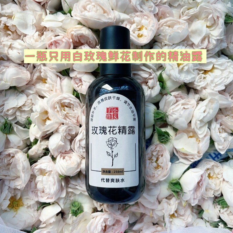 小麦手作保加利亚白玫瑰精油露1:1高饱和度天然无添加白玫瑰纯露