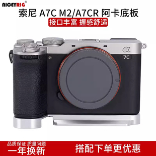 niceyrig莱盛格索尼A7C2阿卡底板ILCE A7CR底座竖拍板手柄延长589