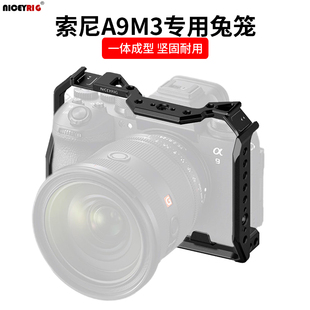 niceyrig莱盛格索尼A1II A9M3兔笼拓展A1二代相机竖拍保护框582