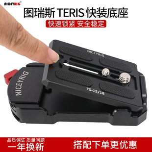 莱盛格图瑞斯TS-V15 V18 V19P快装板N6plus N10快卡快拆底座522