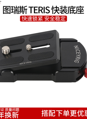 Niceyrig莱盛格图瑞斯快装板底座V8L V8T V12L V12T三脚架云台397