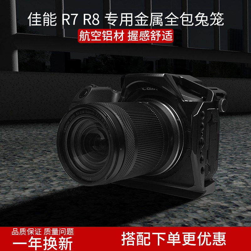 Niceyrig莱盛格 佳能R7 R8相机兔笼金属全包竖拍EOS拓展框手柄532