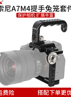 niceyrig索尼A7RM5 A7M4 A7S3 A7R4SONYA7IV Ⅴ兔笼手柄拓展508
