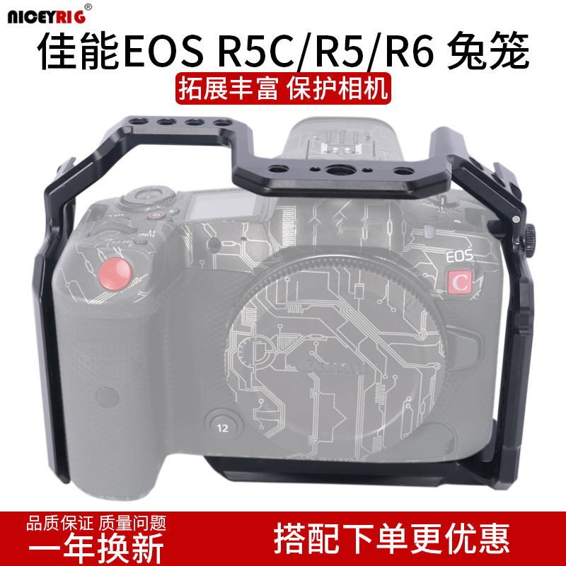 Niceyrig莱盛格佳能EOSR5C/R5/R6 II兔笼R5M2相机全包保护框537