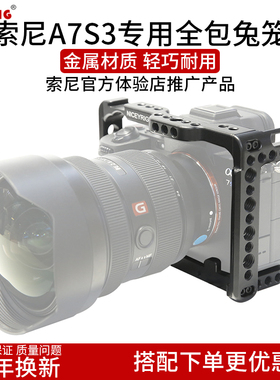 Niceyrig莱盛格适用索尼A7S3 A7M4相机兔笼sony A7SIII护甲399