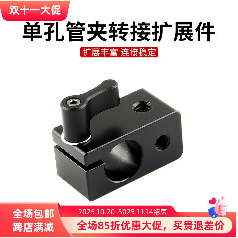 15毫米单孔管夹1/4螺丝孔单反摄像运动机配件监视器转接头夹子038
