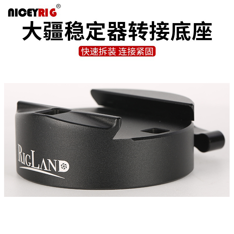 大疆如影配件RoninMX手持管接头稳定器转接板快装板底座084
