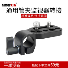 莱盛格niceyrig摄像机通用单孔导管夹转接相机监视器扩展连接166