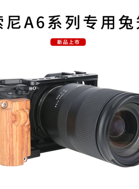 莱盛格适用索尼A6100 A6400 A6500相机木头手柄兔笼配套件342 343