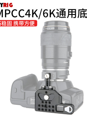 niceyrig莱盛格BMPCC4K 6K相机兔笼底板口袋机摄像机快装底座374