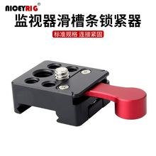 Niceyrig莱盛格滑槽条夹锁紧器冷热靴快速调节监视器连接单反024