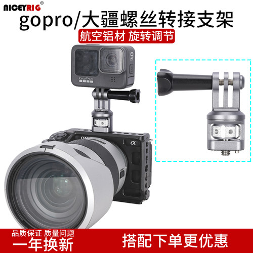 gopro/大疆Action灵眸转接支架