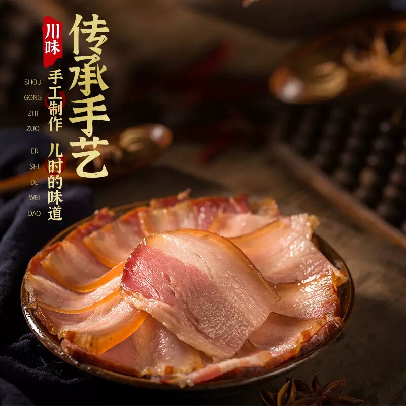 四川烟熏后腿腊肉特产