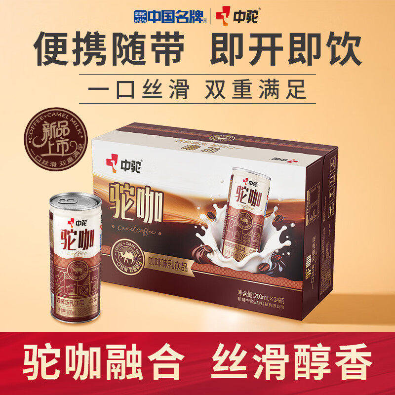24罐整箱丝滑摩卡驼咖咖啡因