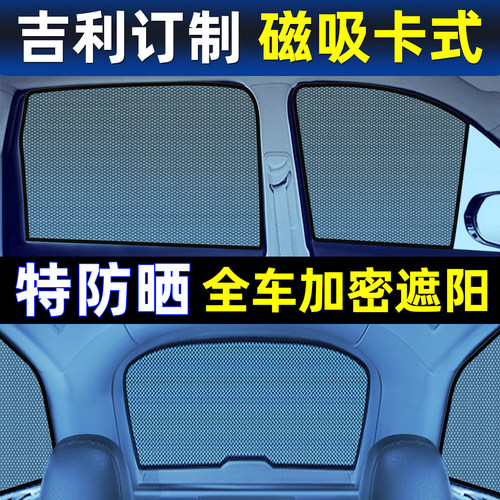 专用远景S1远景X6 X3 熊猫磁吸遮阳帘挡光汽车载内用防晒侧窗网纱