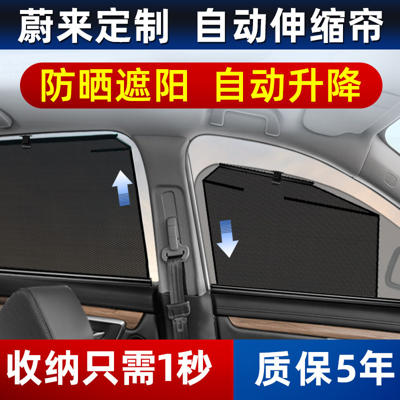 专用蔚来ES6 ES8乐道L60自动升降收伸缩式汽车侧窗遮阳帘后排前挡