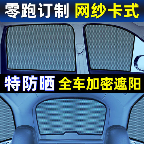 专用零跑C10B10 C16 T03 C11 Lafa5网纱遮阳帘挡光汽车内防晒侧窗