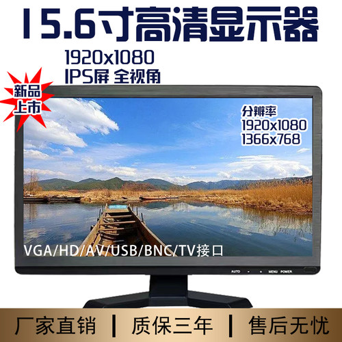 15.6监控工控设备收银显示器挂墙