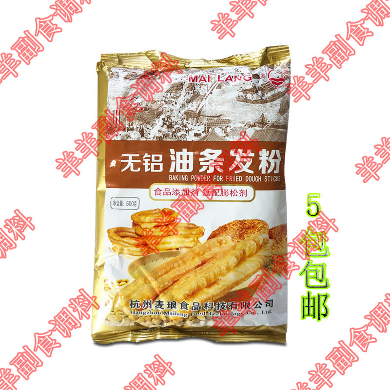 5包包邮  麦琅发粉 无铝油条发粉500g复配膨松剂早餐油条果料即发