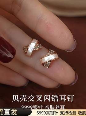 S999纯银针天然贝壳交叉闪锆耳钉轻奢小众设计百搭温柔高级耳饰女