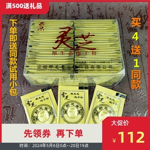 买4发5安徽野芝堂灵芝孢子粉养生道原生态100g特级24年2月新日期