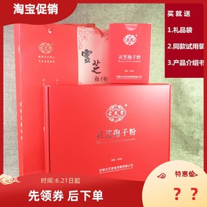 灵芝孢子粉正品纯安徽古芝堂孢子粉500g礼盒林芝粉25年1月新日期