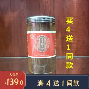 费 古芝堂灵芝孢子粉250g瓶一等品灵芝粉2024年新原料 免邮