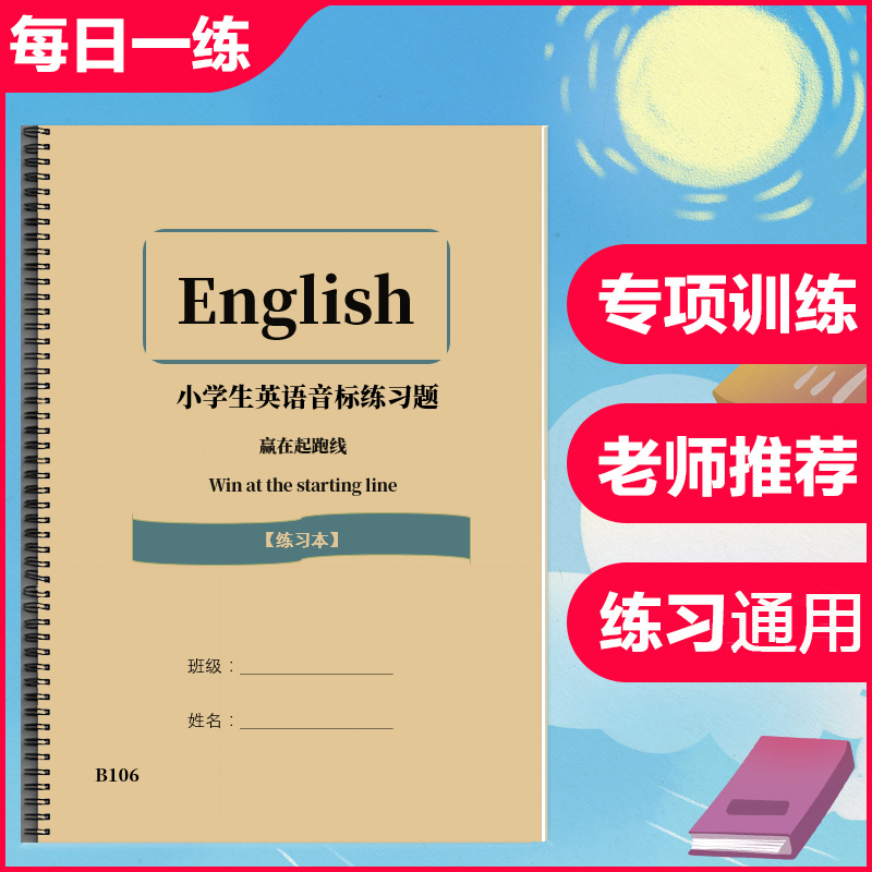 通用版小升初四五六年级英语音标单词辨音综合专项训练习题80页
