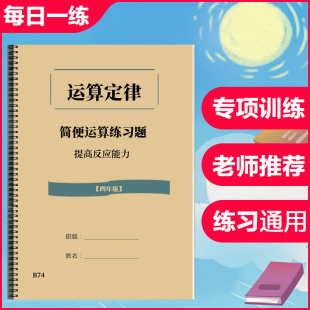 小学四年级数学简便运算四则运算计算乘法分配律结合律交换率练习