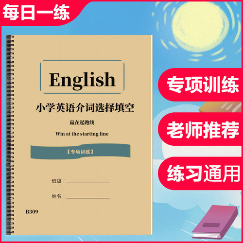 小学生英语介词选择与填空题专项训练习题作业本55页有答案带解析
