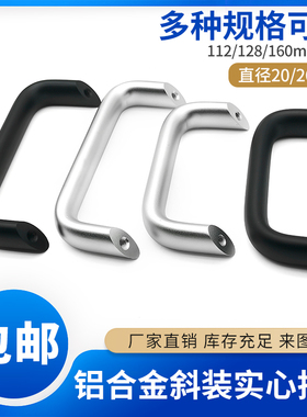 铝合金拉手C-HHDNFA-112斜装实心提手外装把手设备柜门U型椭圆形