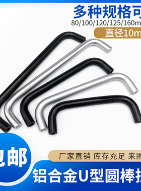 铝合金U型小拉手机械机柜设备把手 圆棒内螺纹工业家具拉手LS511