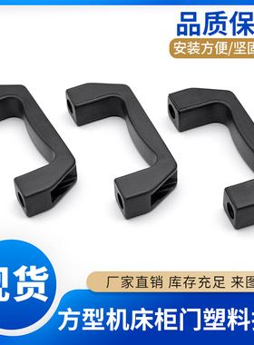 LS520-98把手工业柜门拉手加厚黑色AB电控柜拉手机械设备明装把手