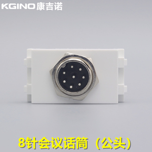 128型8针手拉手会议话筒模块公头八芯针音频数字话筒地插面板模块