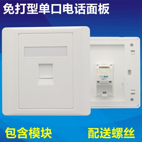 86型单口面板一位rj11电话插座
