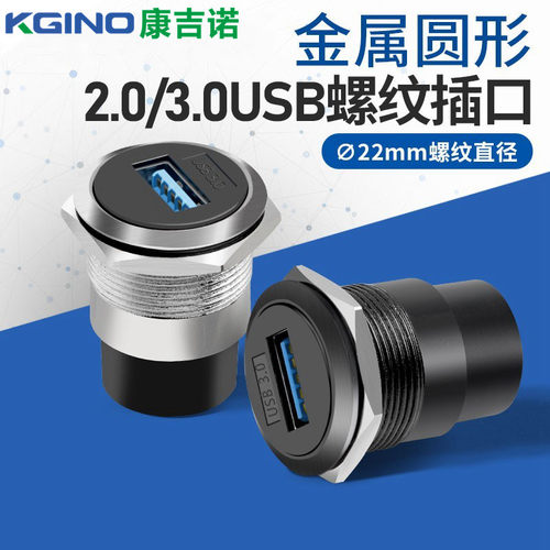 M22圆形3.0USB数据对接头连接器